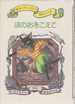 黒ねこサンゴロウ【全巻・10冊セット】　旅のはじまり　旅のつづき 黒ねこサンゴロウ【全巻・10冊セット】 旅のはじまり 旅のつづき